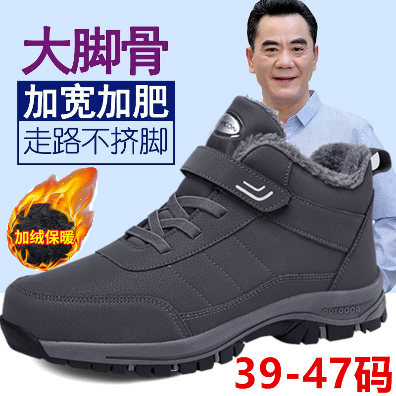 老人棉鞋男特大码冬季加绒保暖