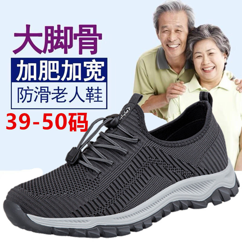 老人鞋男大码春夏加肥加宽