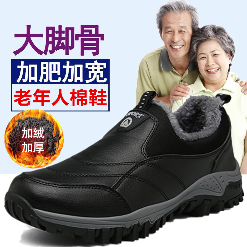 宽脚胖老人鞋男特大码46