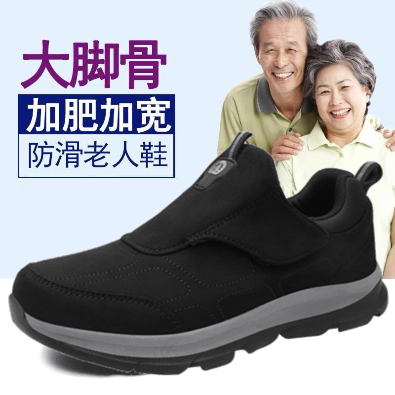 老人鞋大码爸爸鞋加肥加宽