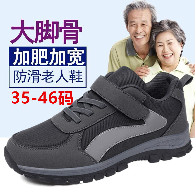 品牌老人鞋大码男鞋46大脚骨父亲春秋季宽脚胖加肥中年爸爸运动鞋