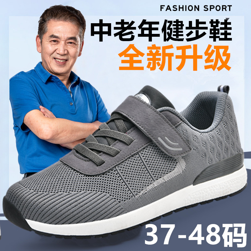 春夏特大码老人鞋男46防滑