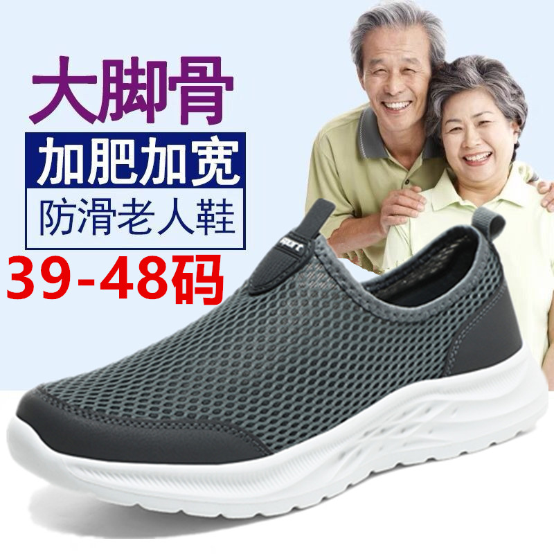 特大码老人鞋男46夏季透气防滑大脚骨宽脚47运动爸爸网面鞋加肥48