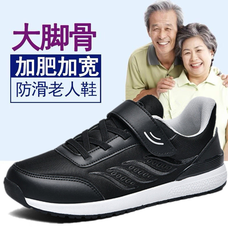 品牌老人鞋男46特大码爸爸健步鞋47春秋轻便透气加肥45防滑运动鞋