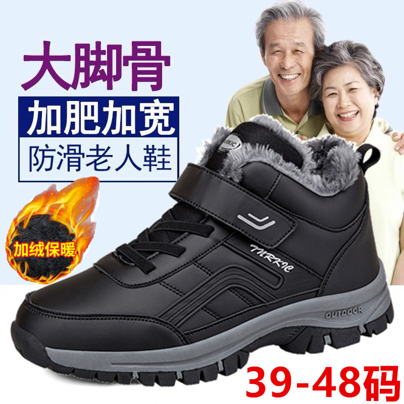 品牌老人棉鞋男46特大码爸爸鞋