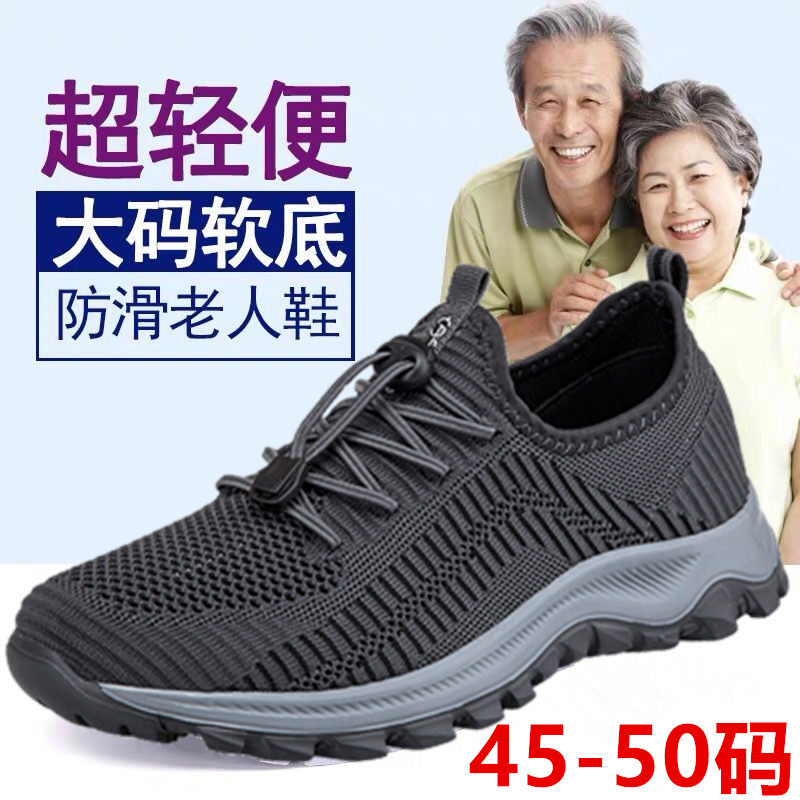 老人鞋男特大码爸爸鞋46春夏季防滑47中年48透气休闲运动鞋50加肥