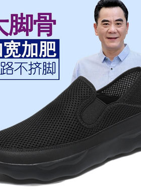 特大码老人鞋男46夏季网面
