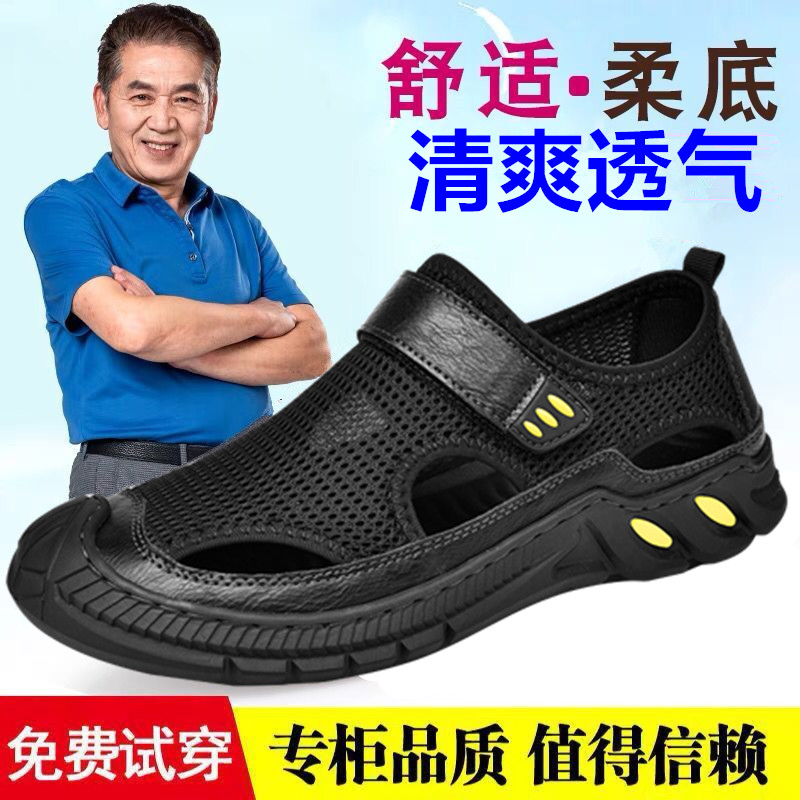 老人鞋夏季透气镂空大凉鞋