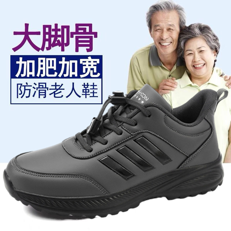 老人鞋男大码46皮面防水春秋季