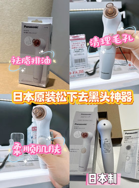 日本Panasonic松下去黑头毛孔仪