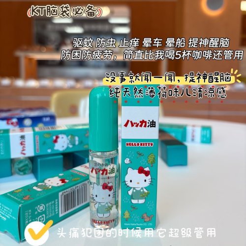 HelloKitty清凉油驱蚊止痒喷雾