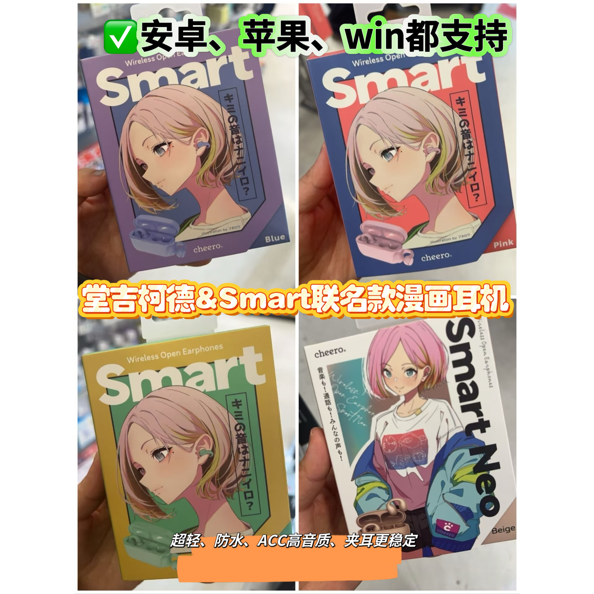 日本堂吉柯德&Smart联名动漫 漫画耳机夹3耳耳机蓝牙耳机运动耳机