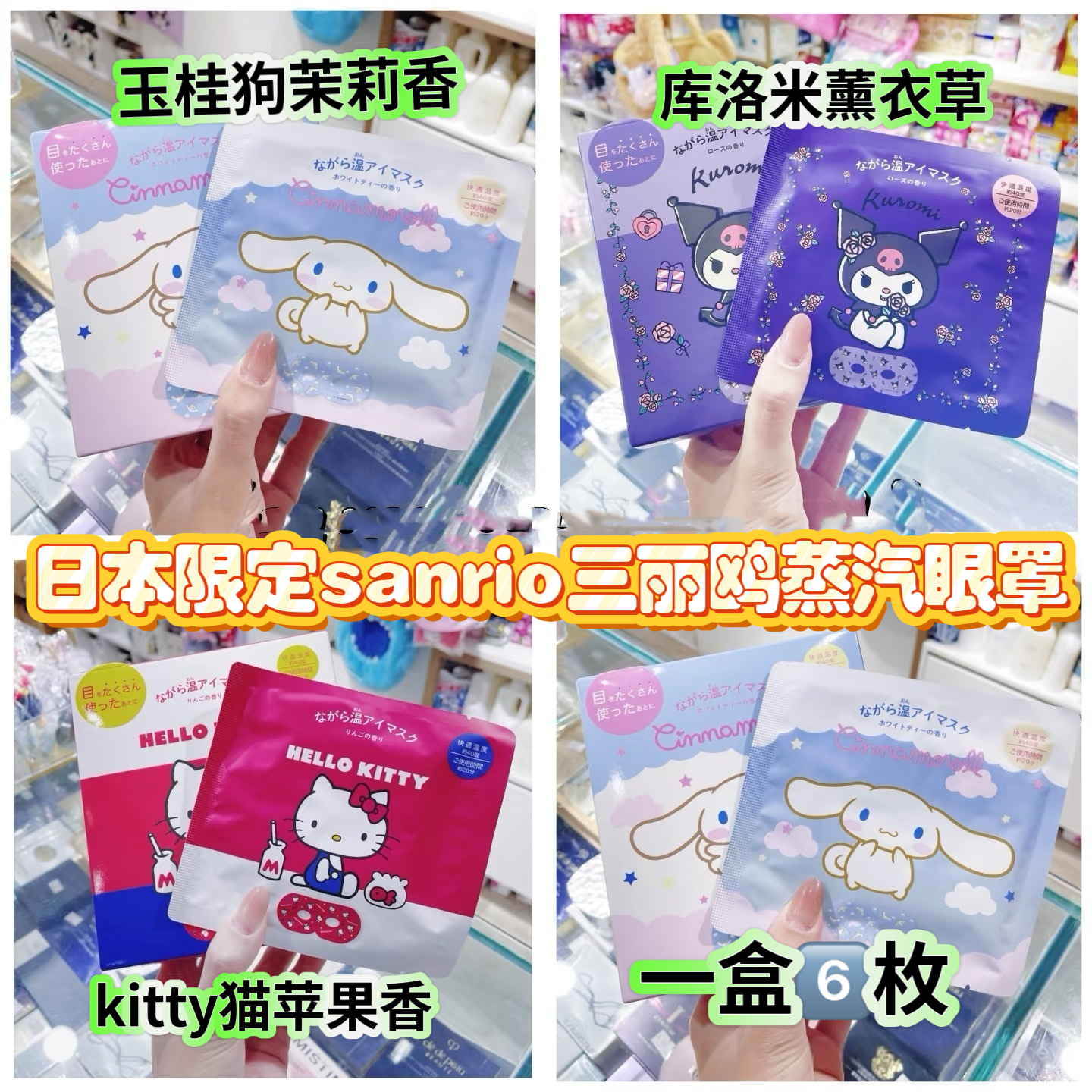 虹雅堂日本sanrio三丽鸥蒸汽眼罩