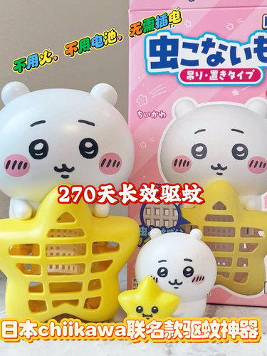 吉伊卡哇联名卡通驱蚊器270日