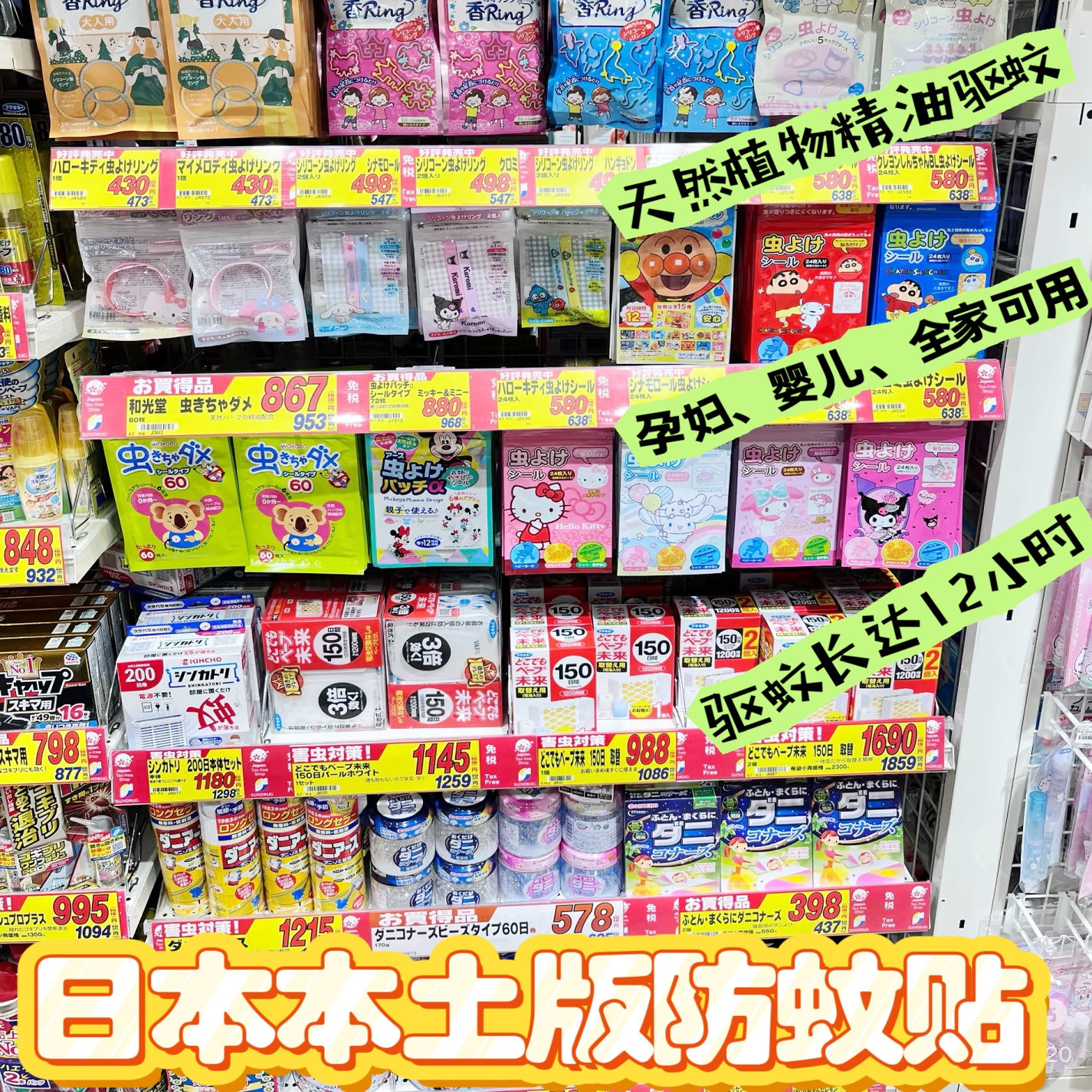 日本和光堂婴幼儿童天然桉树精油防蚊贴 宝宝驱蚊贴60枚孕妇可用