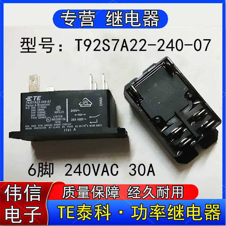 全新进口泰科T92S7A22-240-07功率继电器二组常开6脚240VAC 30A