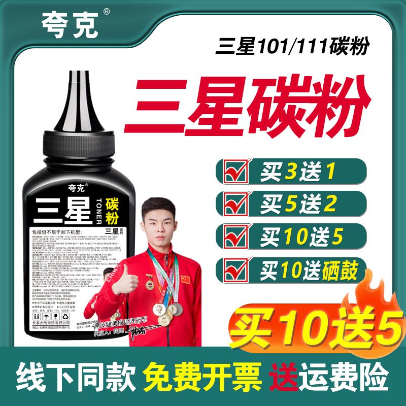 适用三星专用碳粉加黑废粉少