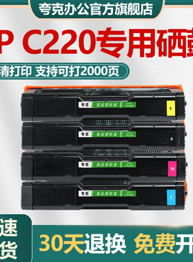 适用理光SPC220硒鼓C220n 222dn粉盒C220s 221sf 240dn 240sf墨盒