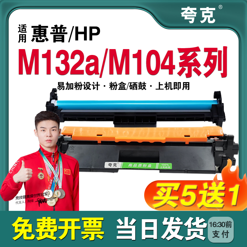 适用【惠普】M132a/M104a粉盒