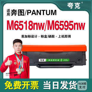 Pantum M6595nw 硒鼓M6518nw 易加粉墨粉盒 218粉盒 适用奔图