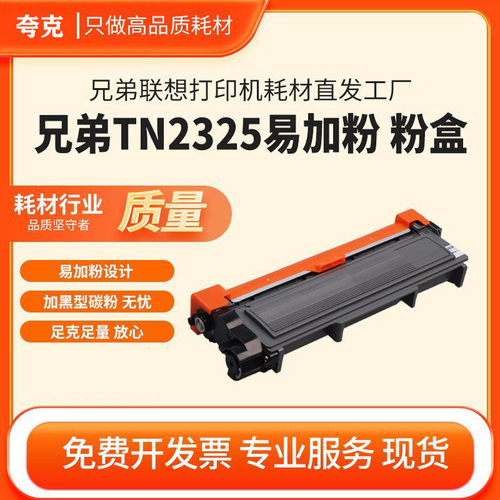 适用兄弟TN2325粉盒2260D