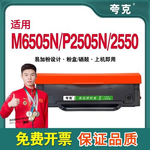 适用奔图m6505n硒鼓p2505n墨盒pd205易加粉碳粉盒P2550墨粉盒