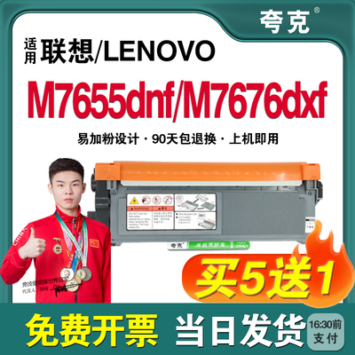 【联想】M7655dnf/M7676粉盒