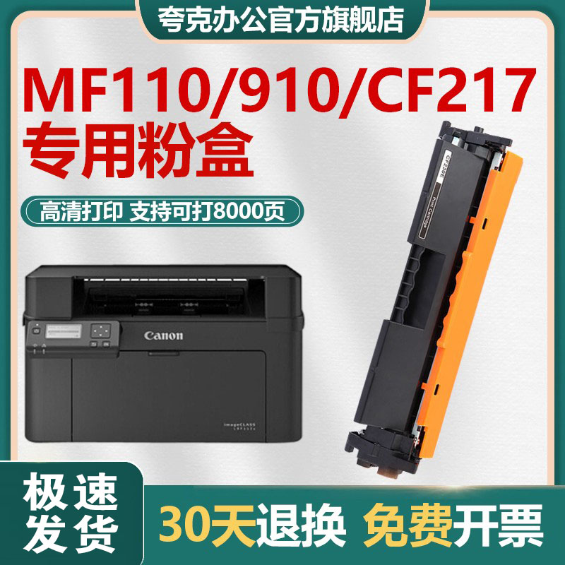 佳能mf110粉盒910极速发货