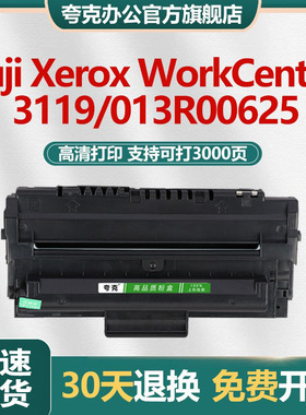 适用富士施乐3119硒鼓WorkCentre 3119 Xerox 3119 013R00625