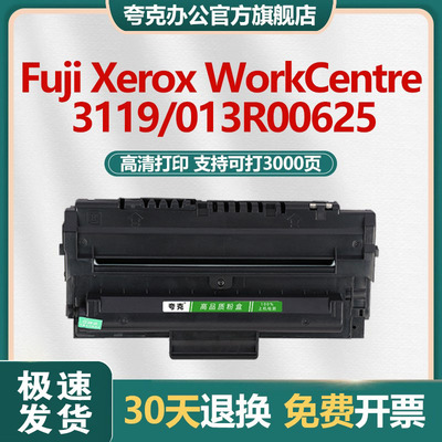 适用富士施乐3119硒鼓