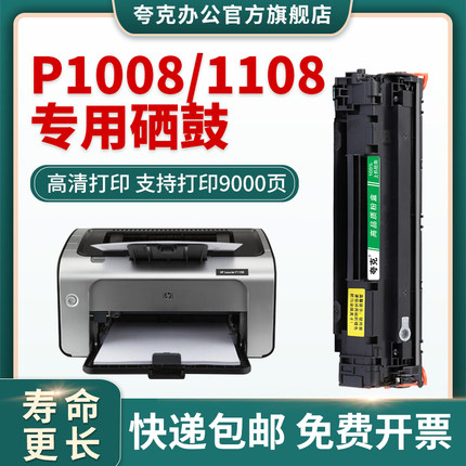 适用惠普pro p1108打印机易加粉hp1008碳粉p1008硒鼓惠普1108墨盒