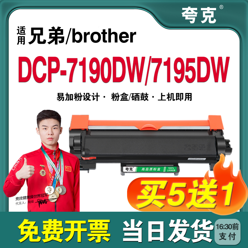 【兄弟】DCP-7190DW/7195DW粉盒