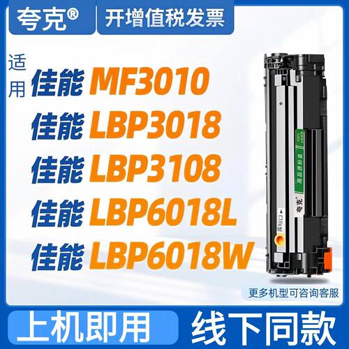 适用佳能MF3010硒鼓LBP6018L/6018W硒鼓LBP3018打印机碳粉墨粉