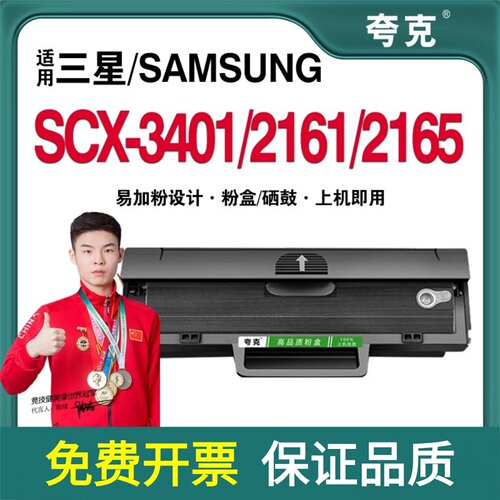 适用三星3401硒鼓 ML2161 2165 3405 3400 2160 2162G 2166W粉盒