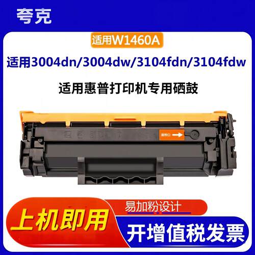 适用惠普3104fdw硒鼓146a 3004dn 3004dw 3104fdn w1460a粉盒