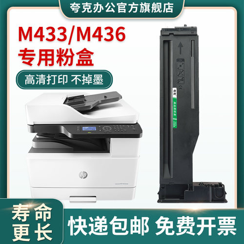 适用惠普m433a粉盒m436n m436nda-dn硒鼓cf256a m435n hp56a墨粉