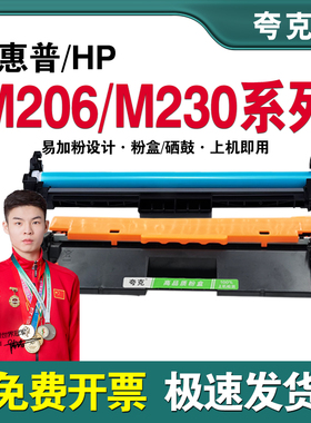 适用惠普M230sdn M230fdw/sdn M206dn硒鼓 CF232A成像鼓CF231粉盒