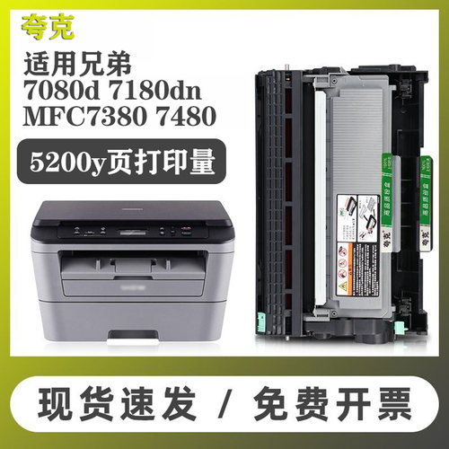 适用兄弟DCP-7080d硒鼓7180dn