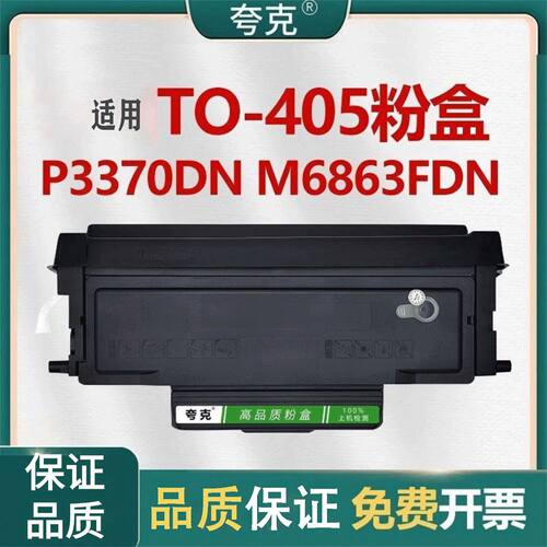 适用奔图P3370dn粉盒TO405 M7106/M6705dn M6863/M7205fdn 硒鼓