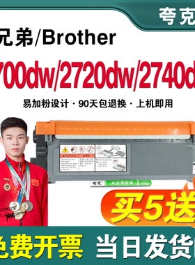 适用兄弟/BrotherMFC-L2700D/L2700DW/L2720DW/L2740DW易加粉粉盒