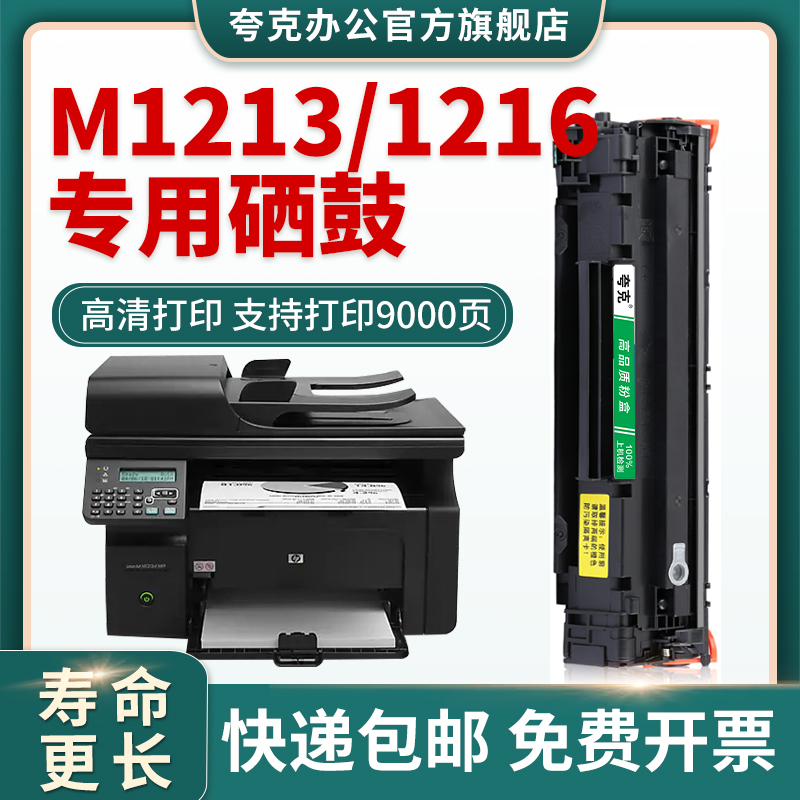 适用惠普硒鼓墨盒墨盒易加粉