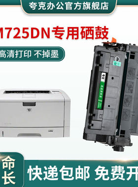 适用惠普CF214A硒鼓M725dnFZ HP14A 214a HP700 712ndnxh粉盒