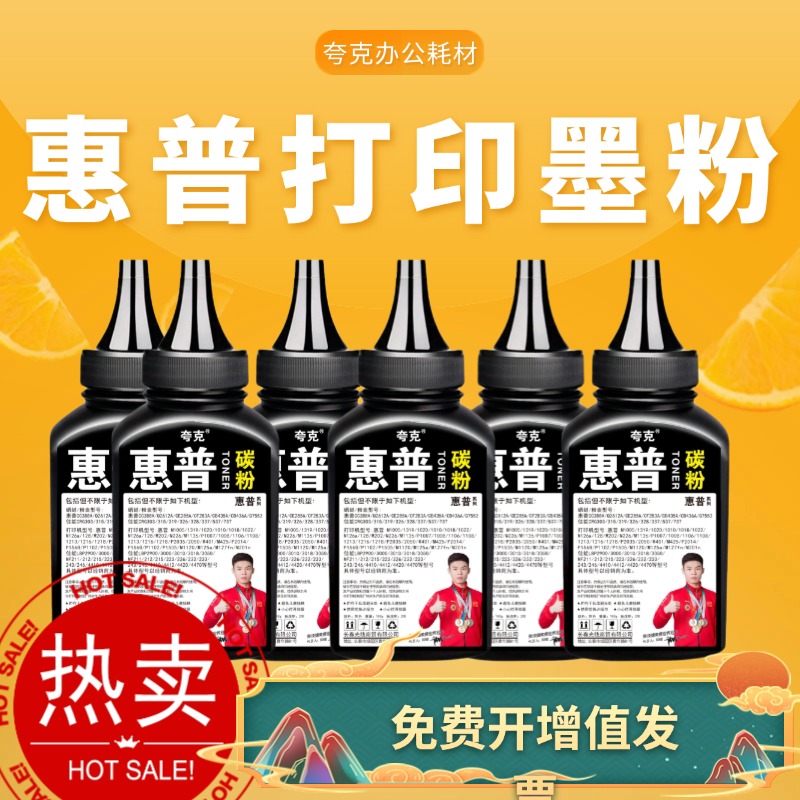激光打印机碳粉墨粉【加黑版】