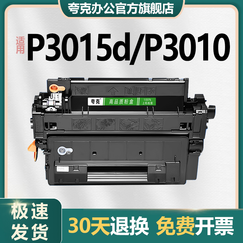 夸克惠普一体硒鼓极速发货