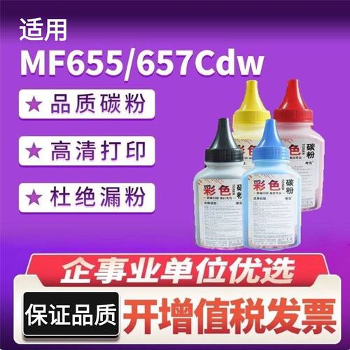 适用佳能MF657Cdw彩色墨粉LBP633Cdw CRG067打印机碳粉MF655Cdw