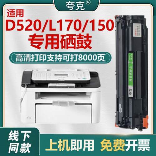 适用佳能 D520/D550硒鼓 L150/170/250/410 CRG328 粉盒