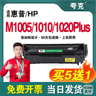 适用惠普M1005/M1005MFP硒鼓1020Plus 1010硒鼓 Q2612a易加粉墨盒