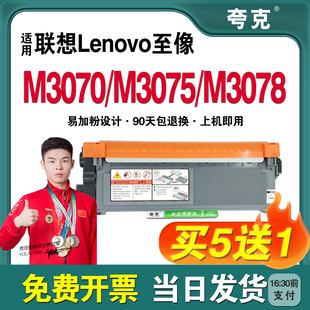 LD3000硒鼓 DNA打印机墨盒 适用联想M3070粉盒M3075粉盒M3078D