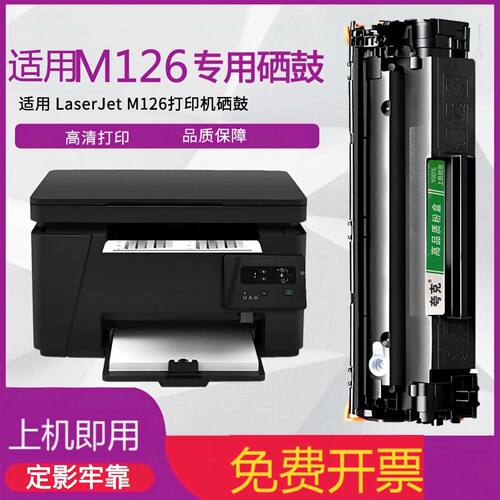 适用惠普m126a硒鼓易加粉HP laserjet pro mfp m126nw打印机墨盒
