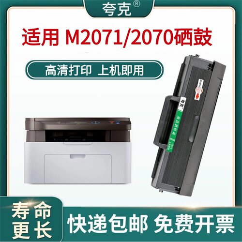 适用三星m2071硒鼓m2021 2070粉盒2020 m2070f/w/fw三星111s墨盒